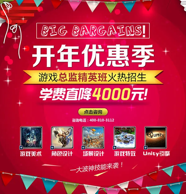 开年优惠季PSD分层素材,彩色小红psd模版下载