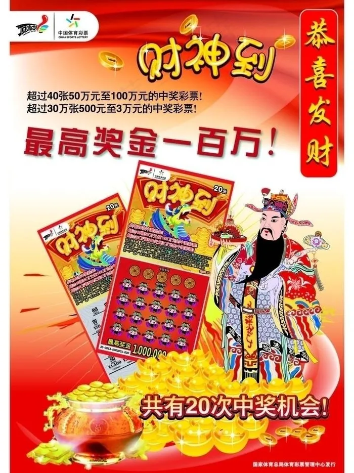 中国体育彩票图片ai矢量模版下载