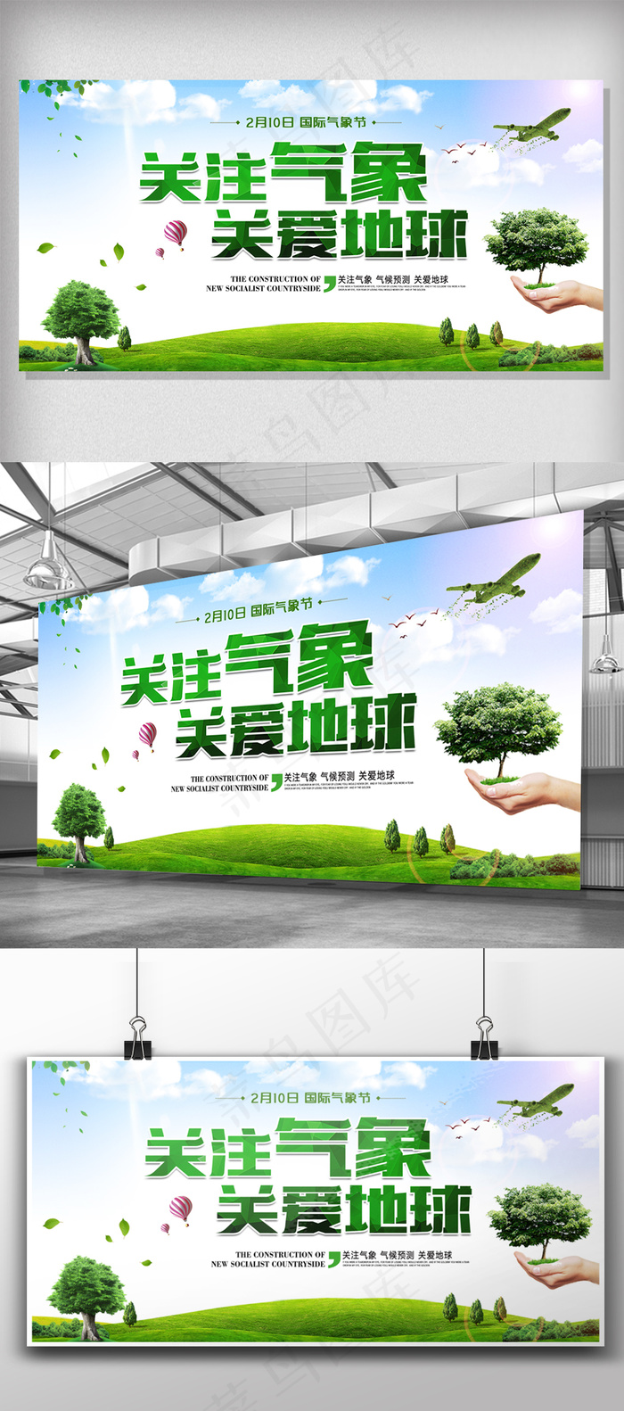 简约气象节宣传展板