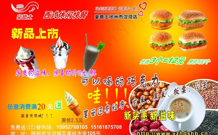 汉堡 圣代 冰乐 甜筒 花生 咖啡...psd模版下载
