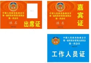 嘉宾证
