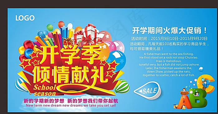 九月开学季图片cdr矢量模版下载