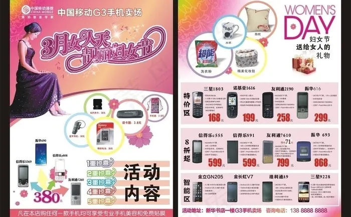 移动手机38妇女节宣传单图片cdr矢量模版下载