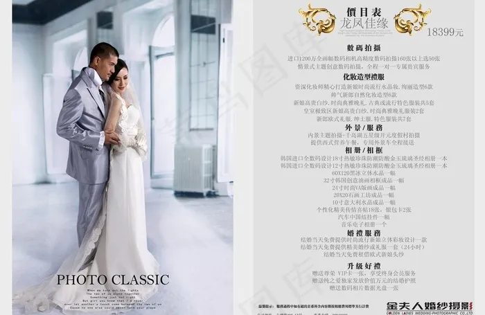 龙凤佳缘图片psd模版下载