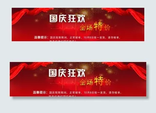 淘宝国庆假期发货海报图片