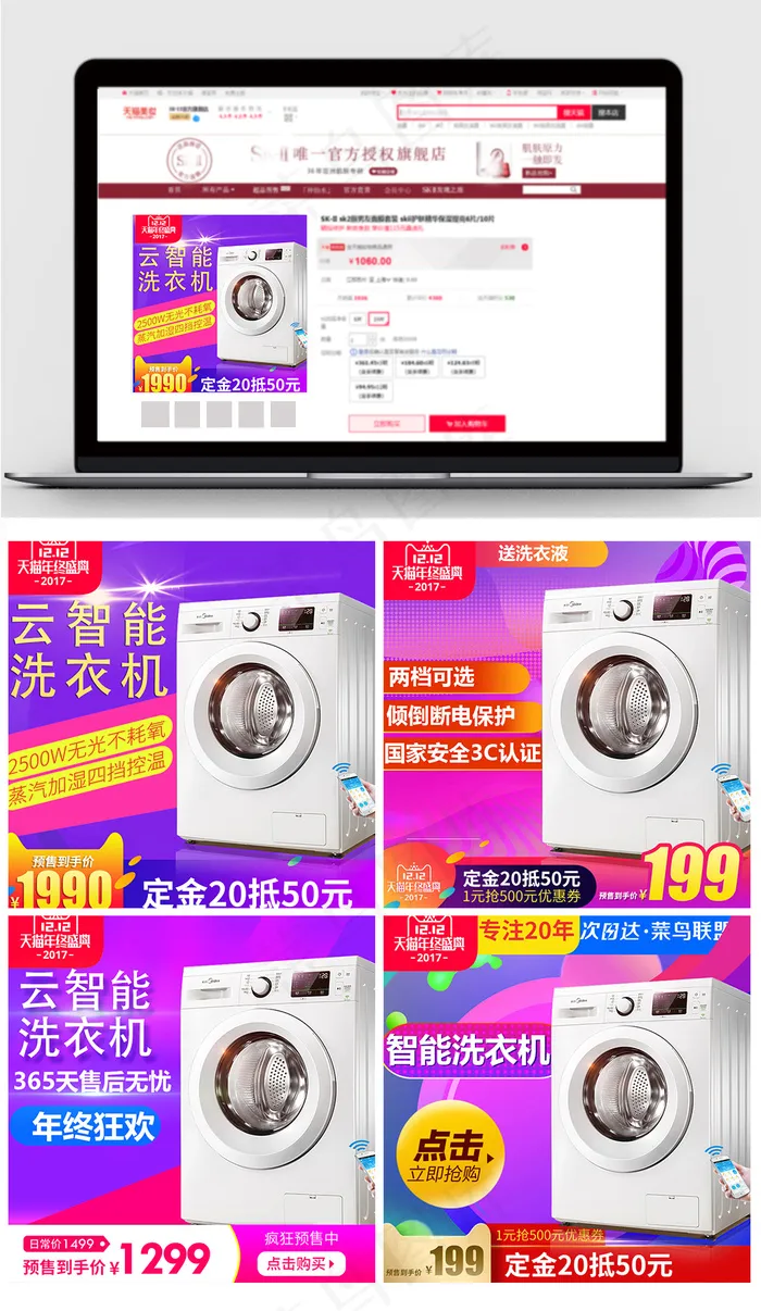淘宝直通车双12洗衣机主图模板(800X800(DPI:72))psd模版下载