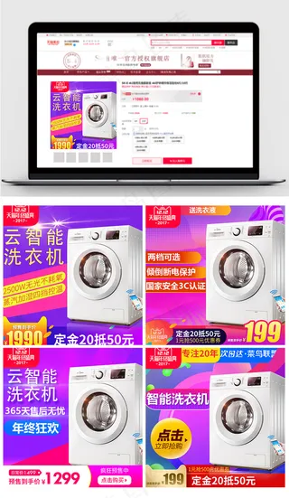 淘宝直通车双12洗衣机主图模板