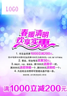 春暖清明促销海报图片