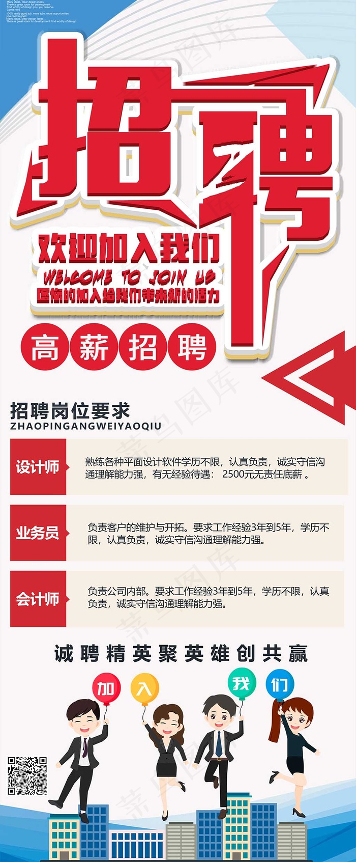 寻找同路人招聘展架