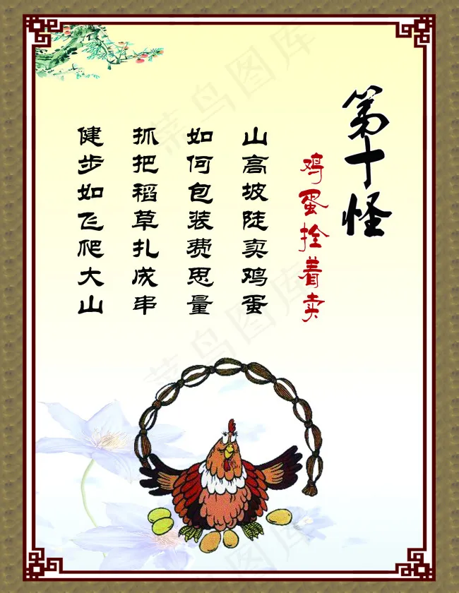 十八怪这 鸡蛋拴着卖psd模版下载