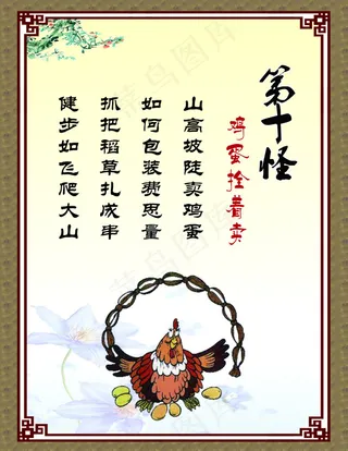 十八怪这 鸡蛋拴着卖