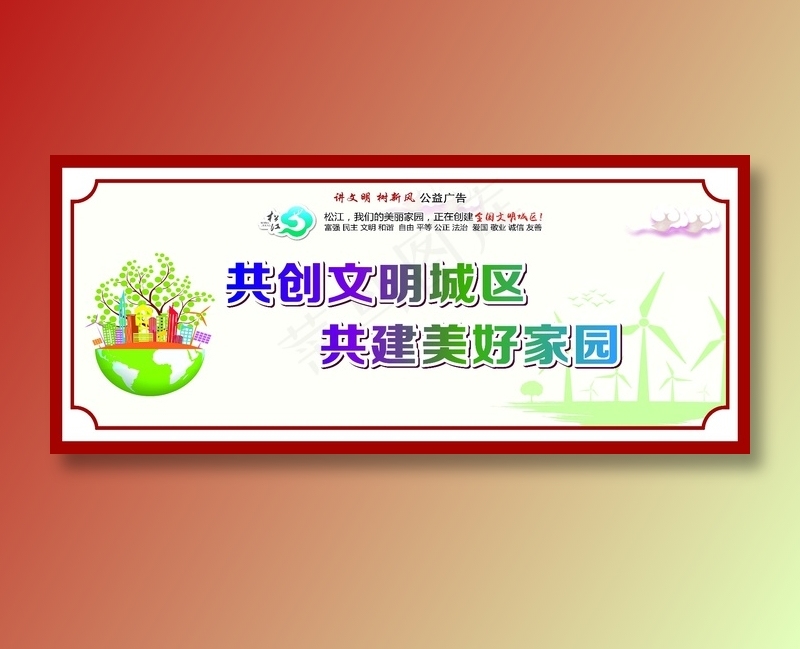 共创文明城区cdr矢量模版下载