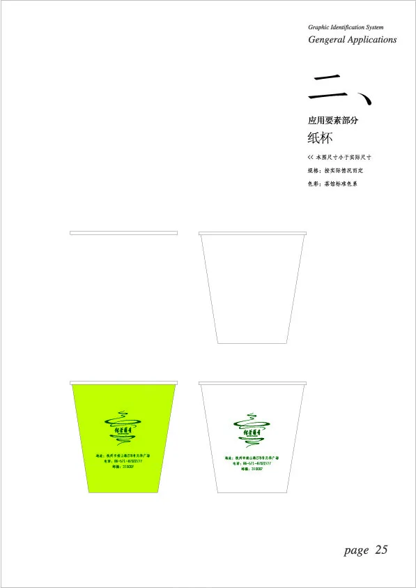 青藤茶馆_VIS_纸杯 筷套ai矢量模版下载