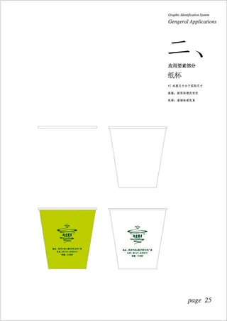 青藤茶馆_VIS_纸杯 筷套