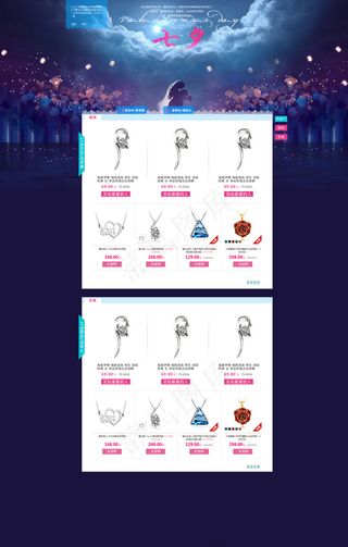 女性配饰七夕节日店铺背景模板海报