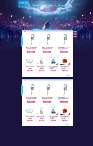 女性配饰七夕节日店铺背景模板海报