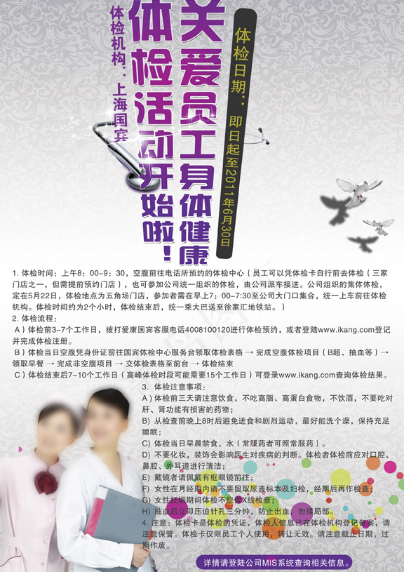 体检宣传海报PSD素材psd模版下载
