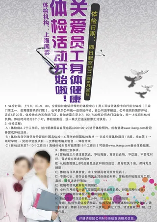 体检宣传海报PSD素材