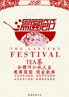 元宵节 汤圆节 团聚 春节