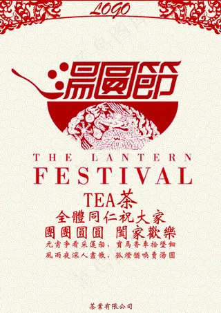 元宵节 汤圆节 团聚 春节