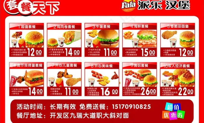派乐汉堡彩页图片psd模版下载