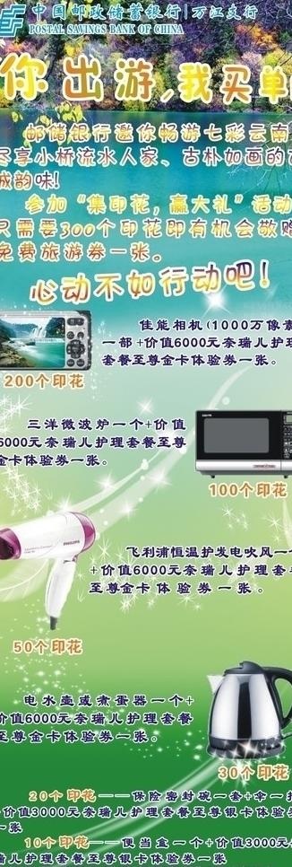 邮政印花x展架图片cdr矢量模版下载