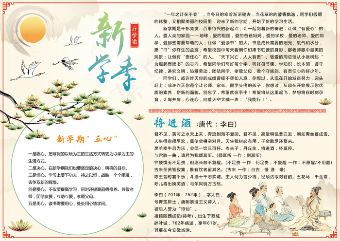 粉墨色中国风新学季小报psd模版下载