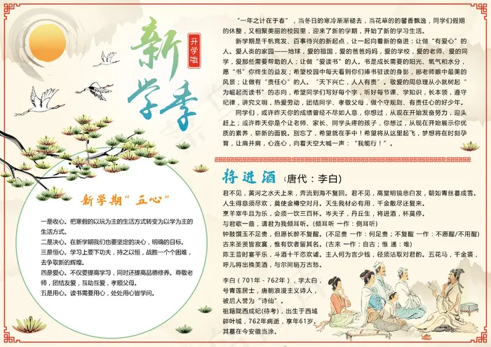 粉墨色中国风新学季小报psd模版下载