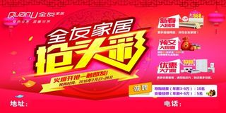 全友家居抢头彩开门红画面