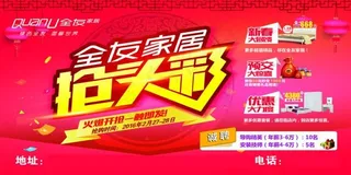 全友家居抢头彩开门红画面