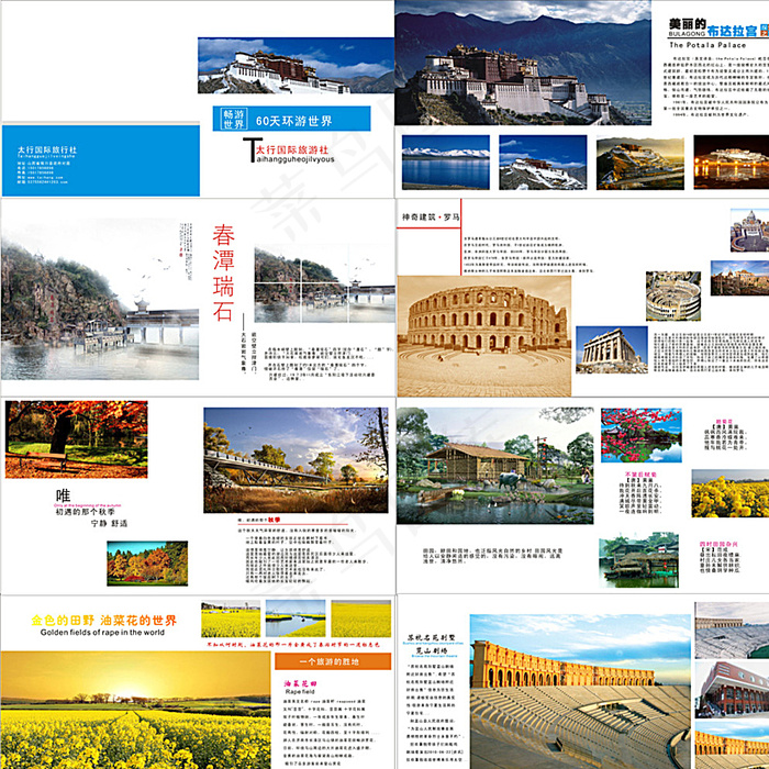 旅游画册图片(426X216)cdr矢量模版下载
