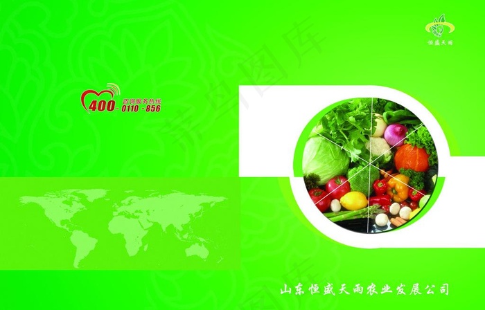 农业招商画册图片(5031X3508(DPI:300))psd模版下载
