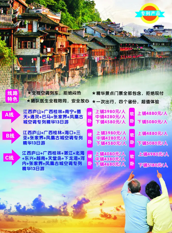 张家界夕阳红cdr矢量模版下载