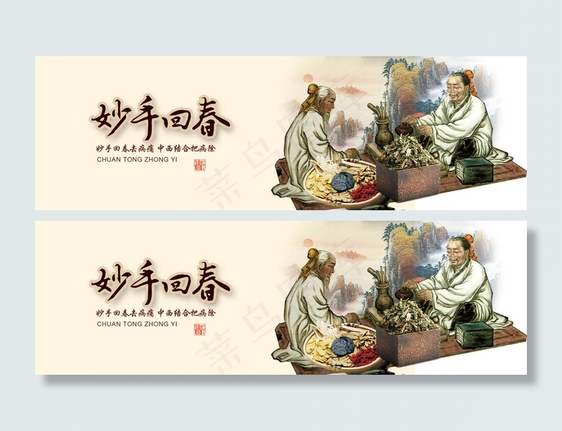 中医中药传统中国风横幅banner