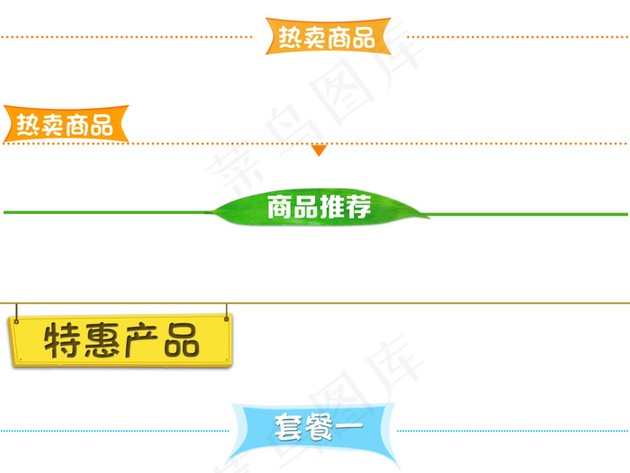 标题栏简单大方的设计风格psd分层...psd模版下载