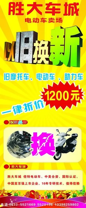 胜大车城 以旧换新图片