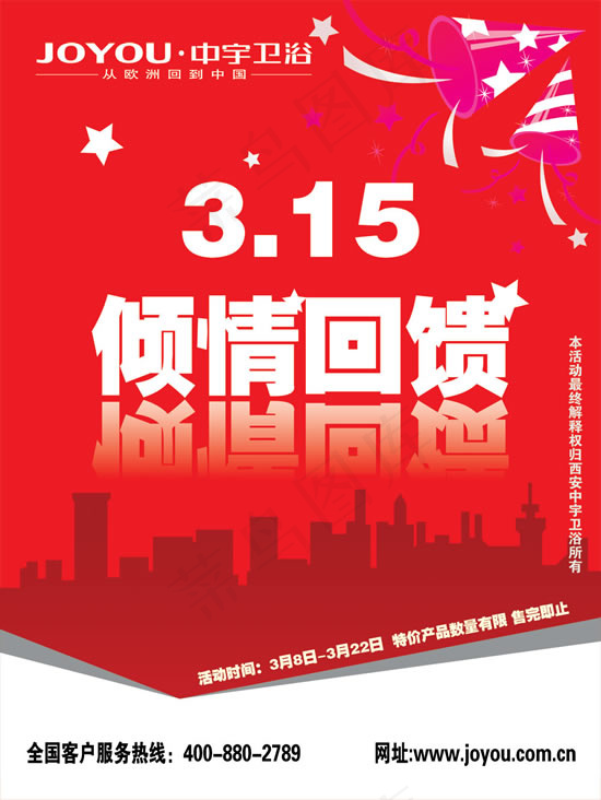 中宇卫浴315吊旗psd模版下载