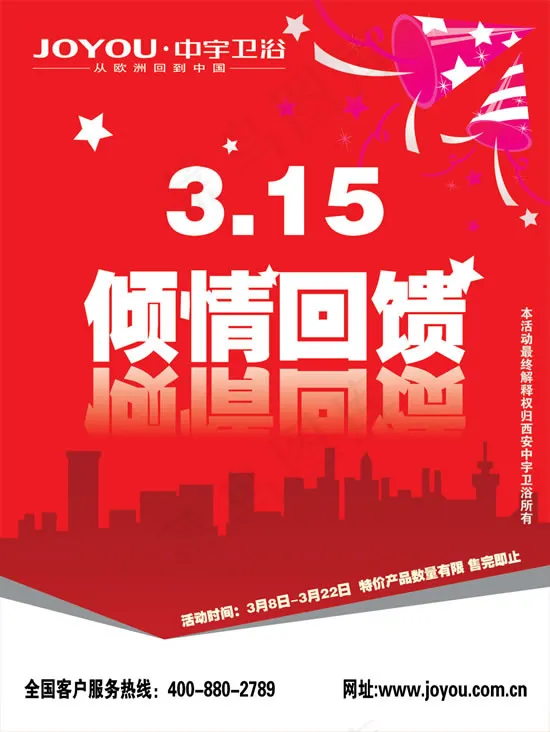 中宇卫浴315吊旗psd模版下载