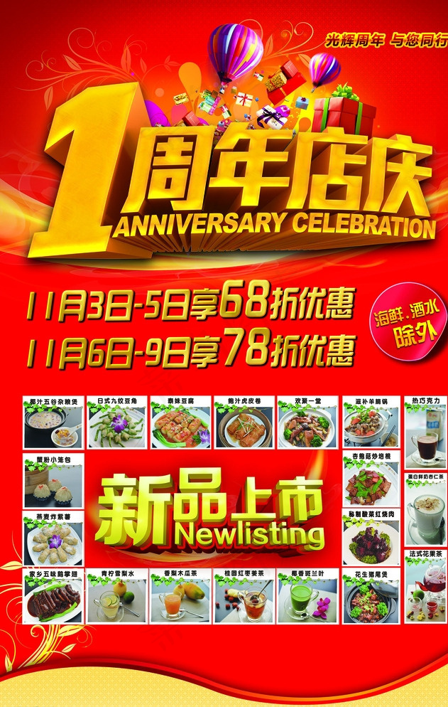 餐厅宣传图片(2712X4200(DPI:42))psd模版下载