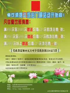 洗浴券活动海报