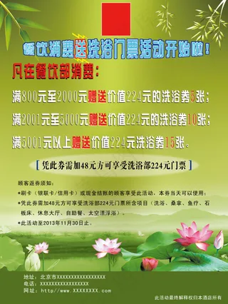 洗浴券活动海报