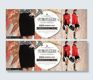 淘宝秋冬女装半身裙活动海报
