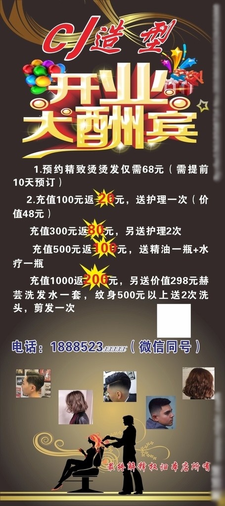 理发店展架cdr矢量模版下载
