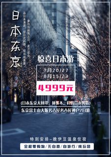 日本东京旅游海报小清新