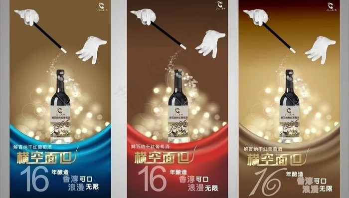创意红酒海报图片cdr矢量模版下载