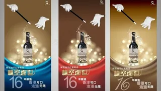 创意红酒海报图片