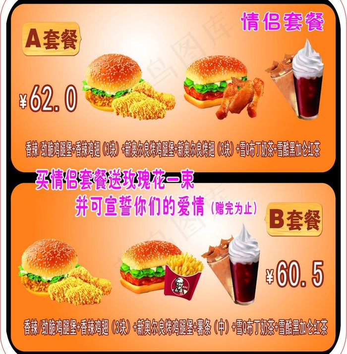 肯德基图片psd模版下载
