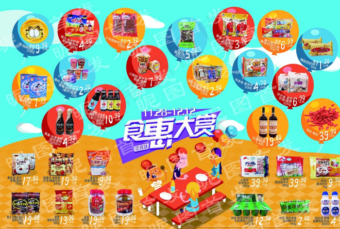 休闲食品 DM 宣传单图片(5031X3437(DPI:300))psd模版下载