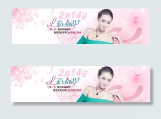 情人节广告图