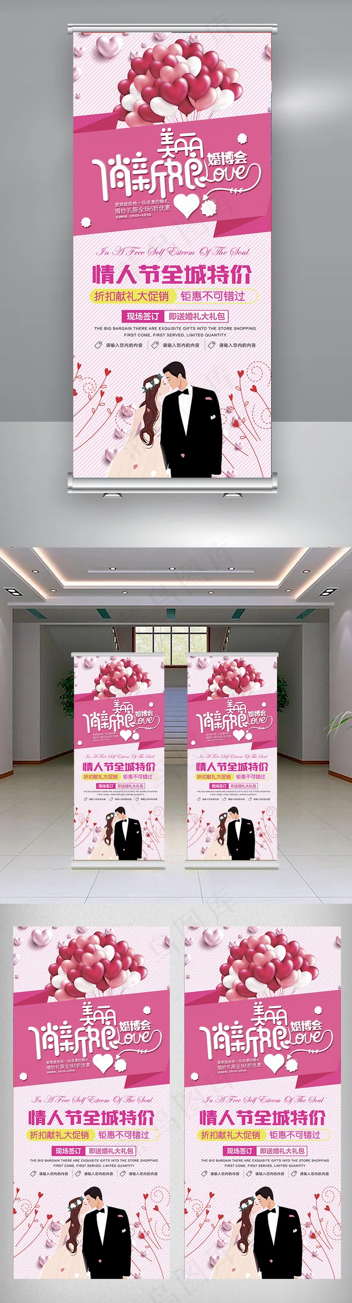 大气简约春季婚博会展架设计(3780X8504(DPI:120))psd模版下载